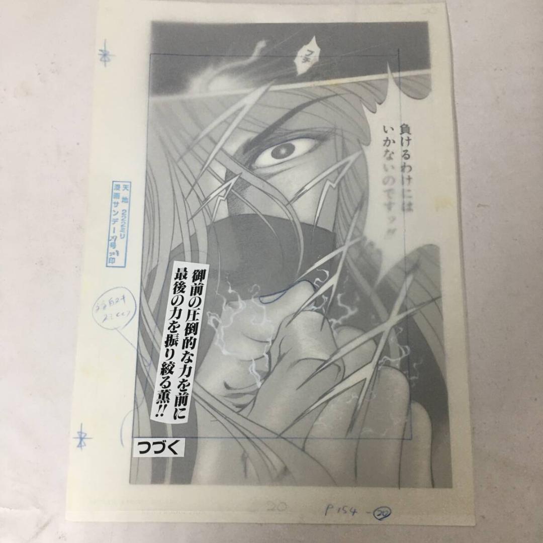 『闇の馨師 薫』檜垣憲朗画 原稿 17枚 直筆 白黒 原画 ヒガキ　ケンロウ