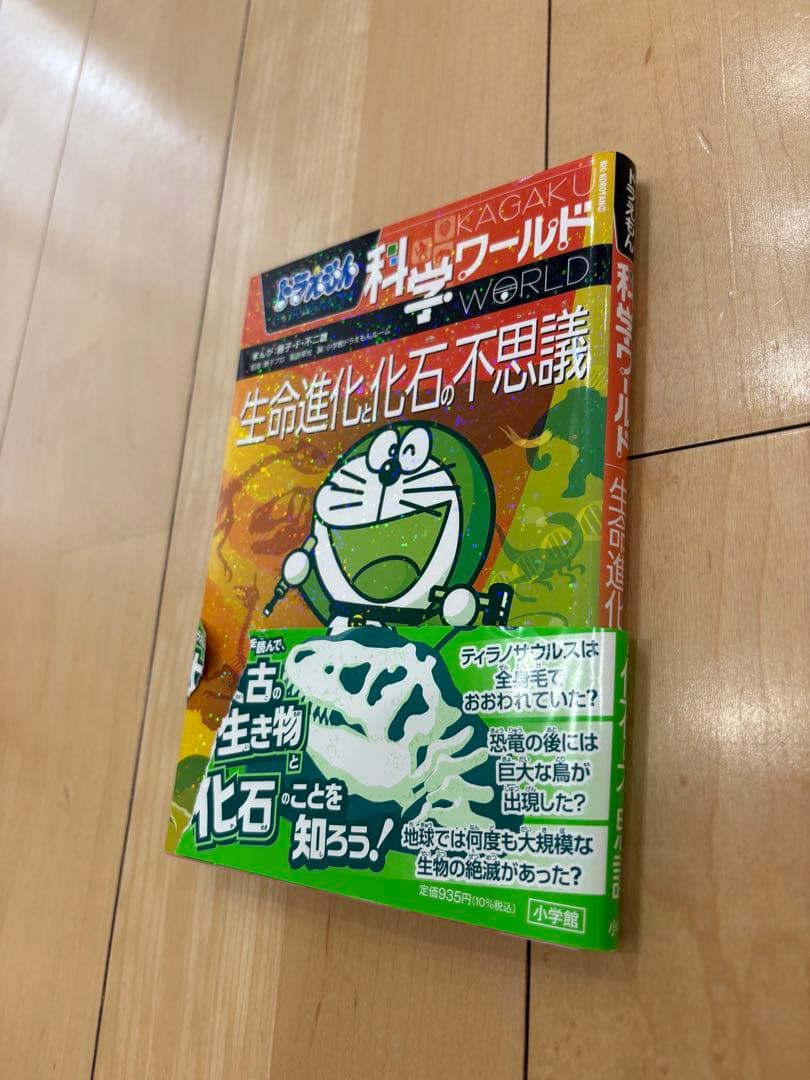 ドラえもん科学ワールド全23冊セット