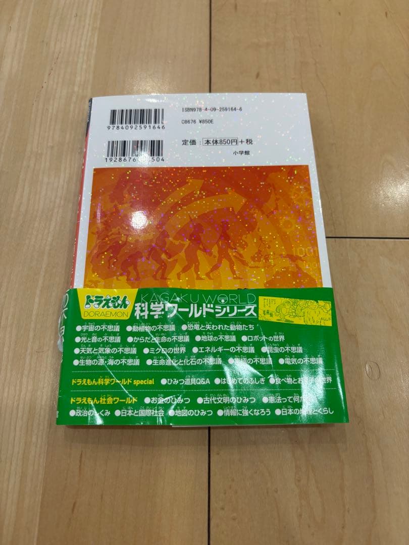 ドラえもん科学ワールド全23冊セット