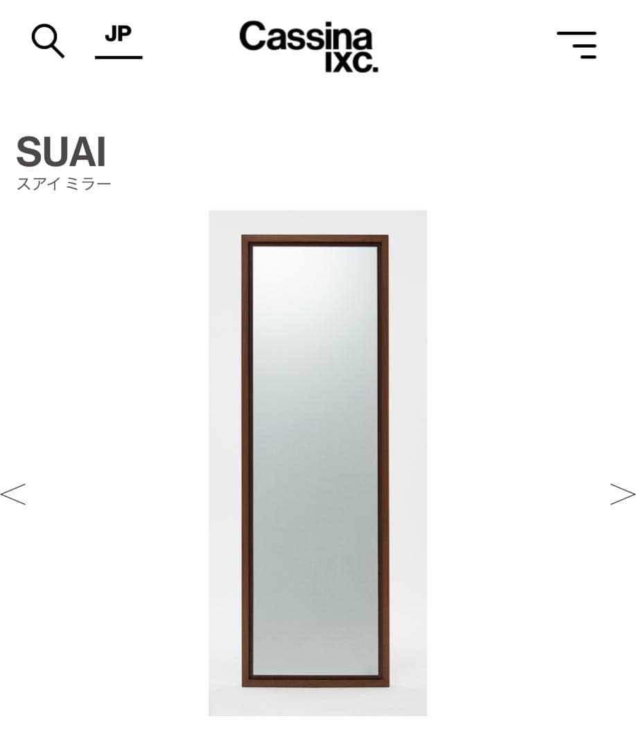 Cassina ixc. SUAI スタンドミラー
