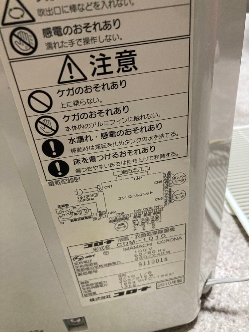 CORONA 除湿機 CDM-1010-G クリーム色