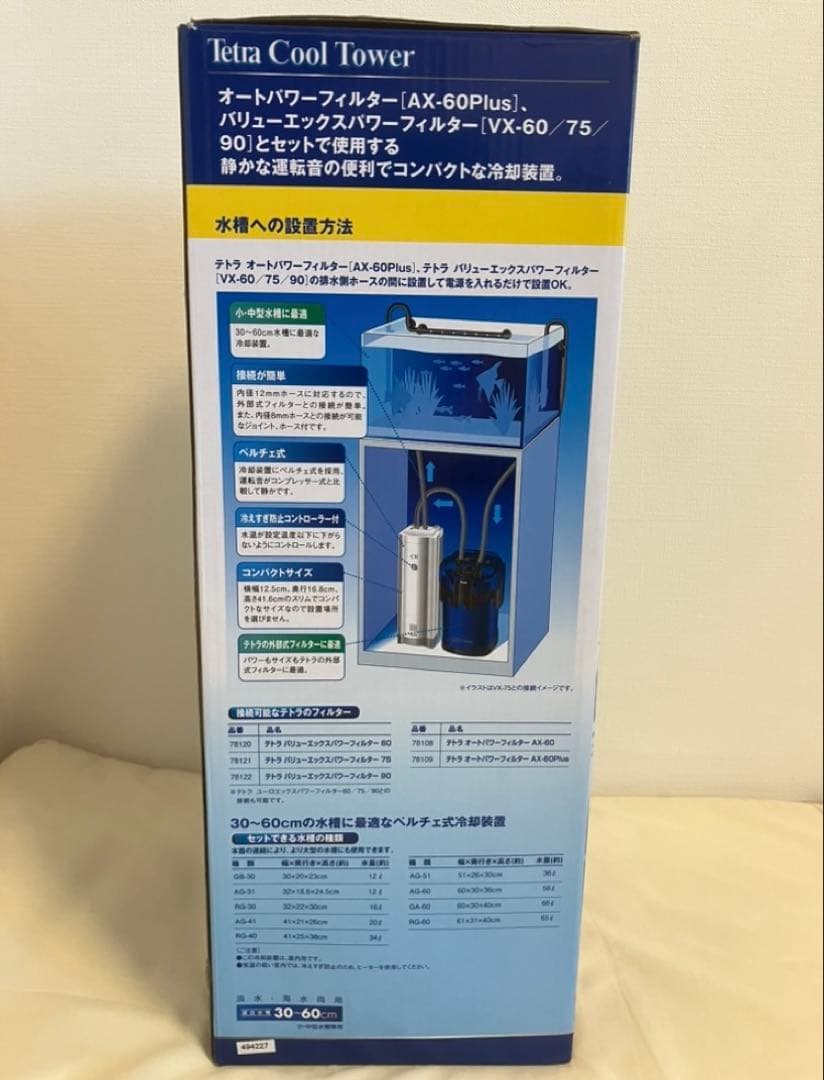 Tetra Cool Tower CR-3 New テトラ クール タワー
