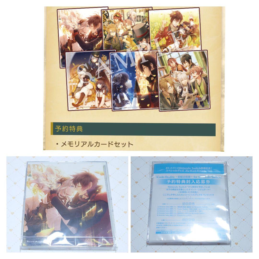 Code：Realize　コドリア　彩虹の花束　白銀の奇跡　限定版