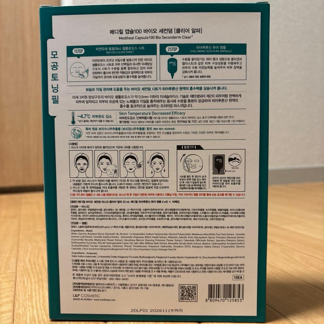 メディヒール カプセル100 バイオセカンダム 青&緑 22枚セット