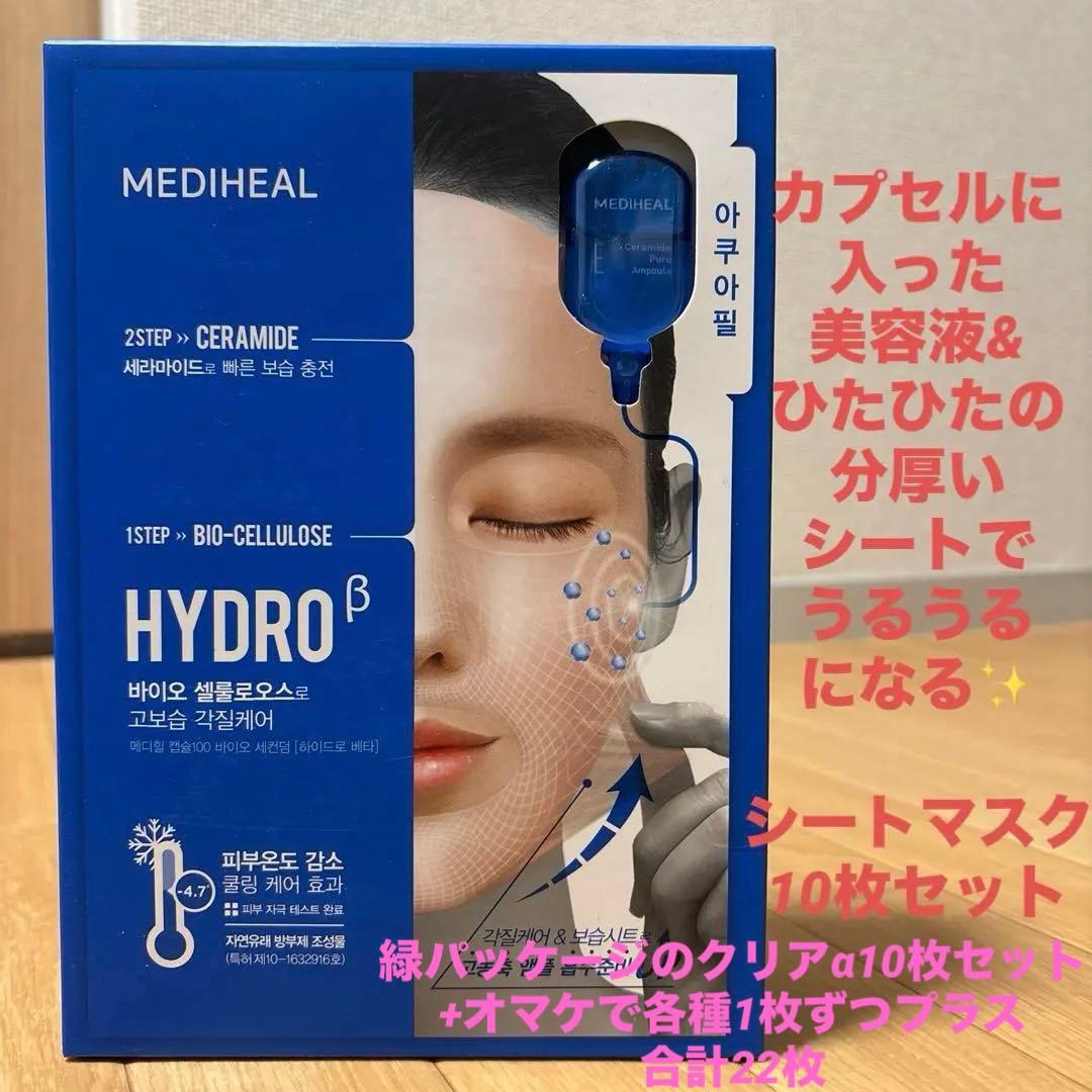 メディヒール カプセル100 バイオセカンダム 青&緑 22枚セット