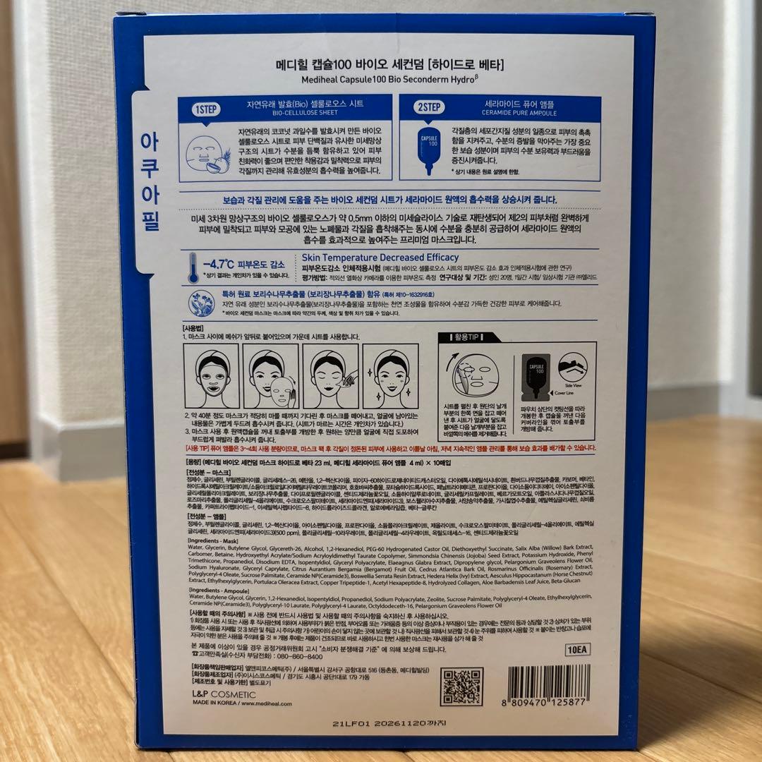 メディヒール カプセル100 バイオセカンダム 青&緑 22枚セット