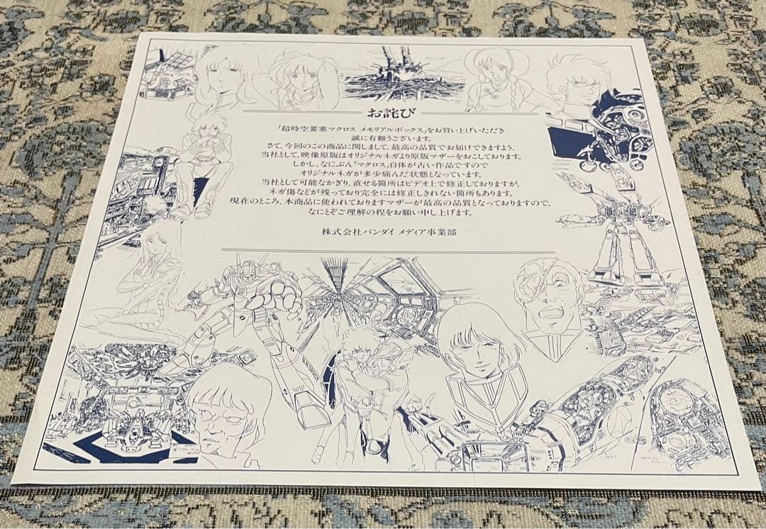 超時空要塞マクロス メモリアルBOX LD-BOX 11枚組 レーザーディスク