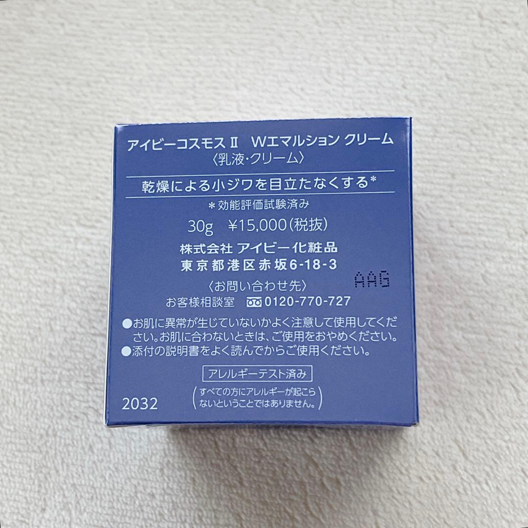 《新品》IVY COSMOS II w エマルジョンクリーム