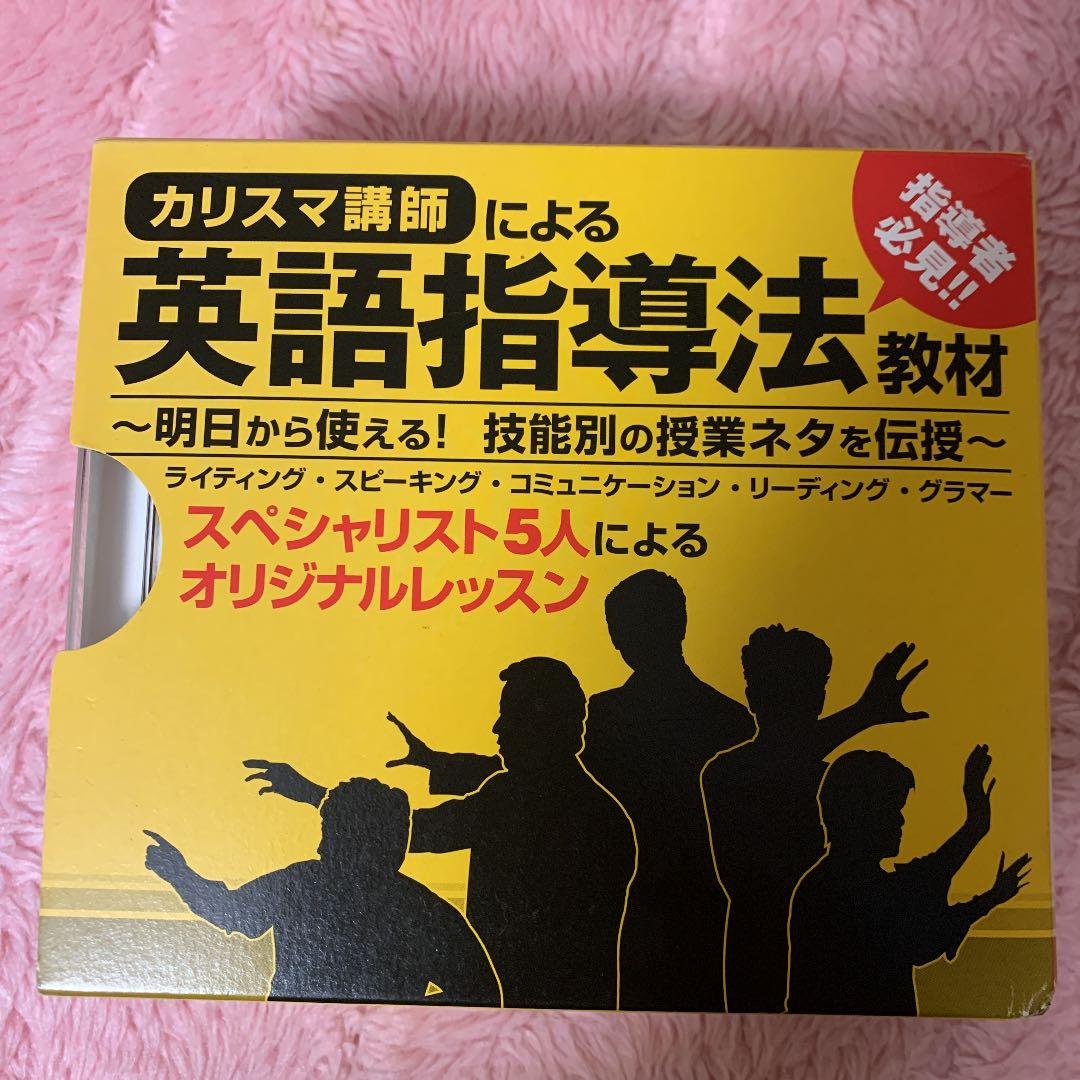 英語指導法教材　DVD