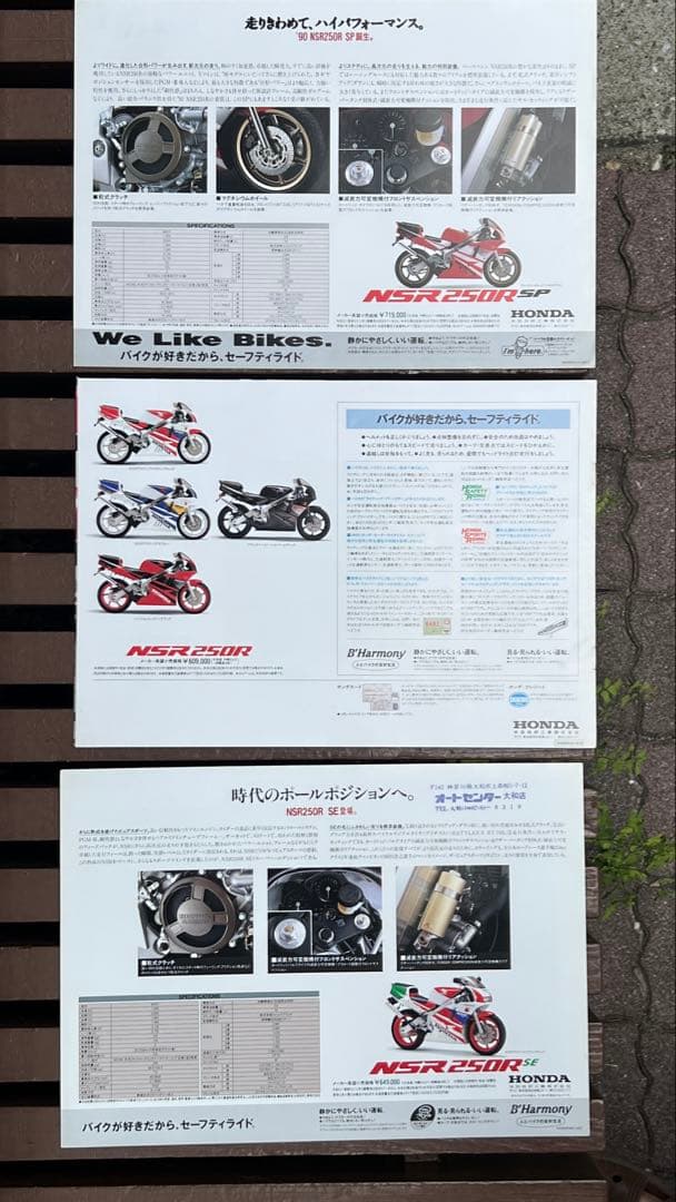 【バラ売り・お値下げ不可】ホンダ NSR250R カタログセット（全11点）