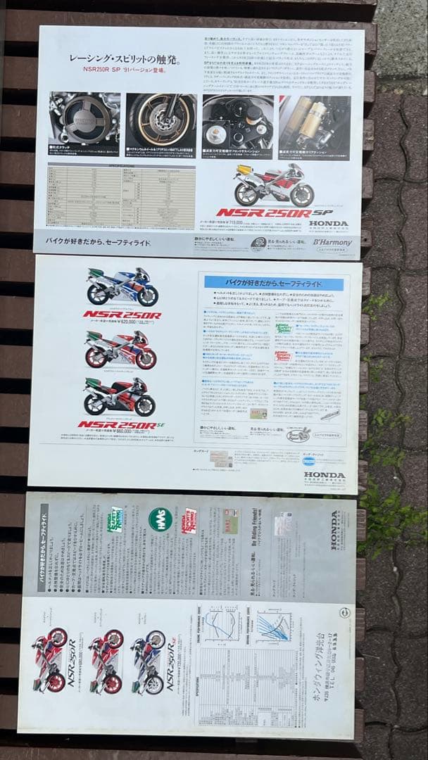 【バラ売り・お値下げ不可】ホンダ NSR250R カタログセット（全11点）