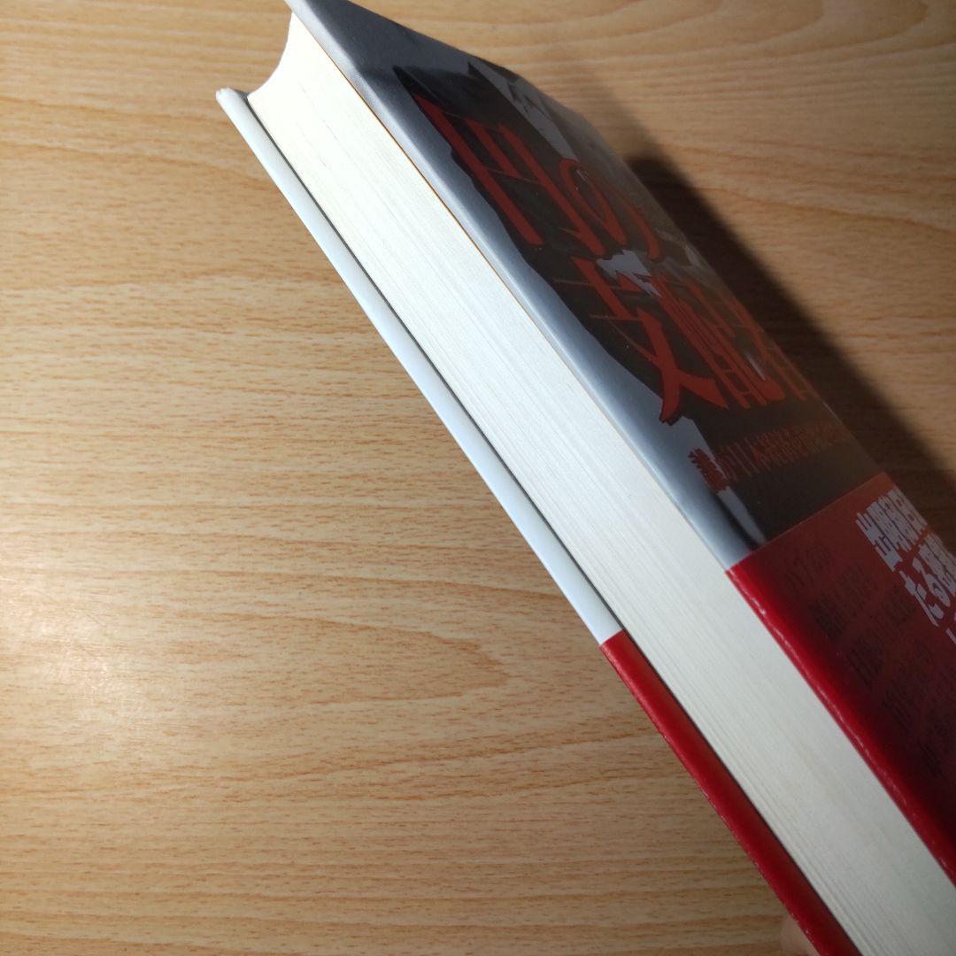 円の支配者 誰が日本経済を崩壊させたのか　リチャード・A・ヴェルナー 日銀の秘密