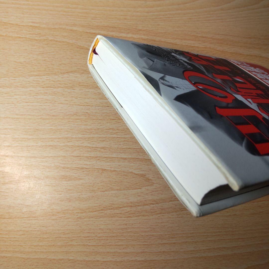 円の支配者 誰が日本経済を崩壊させたのか　リチャード・A・ヴェルナー 日銀の秘密