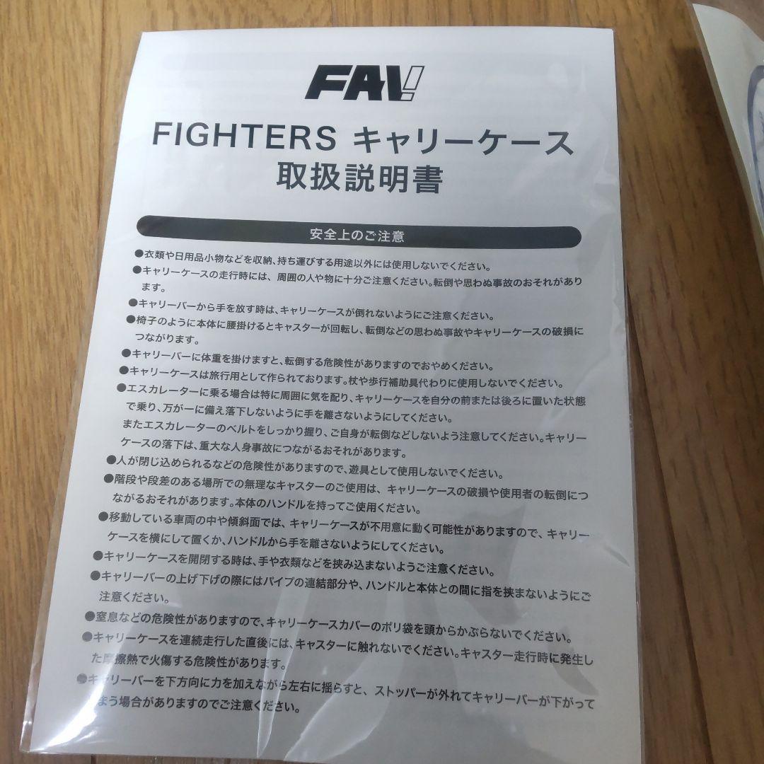 専用【美品】日本ハムファイターズ 2023ファンクラブ特典 キャリーケース