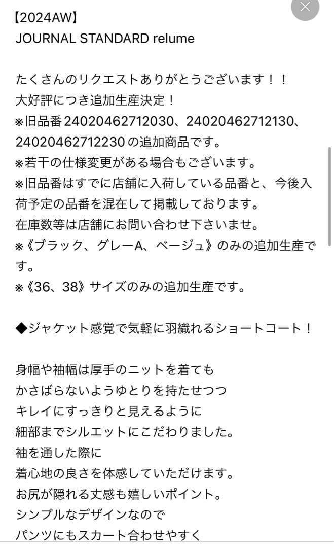 美品JOURNAL STANDARD relume サイズ38