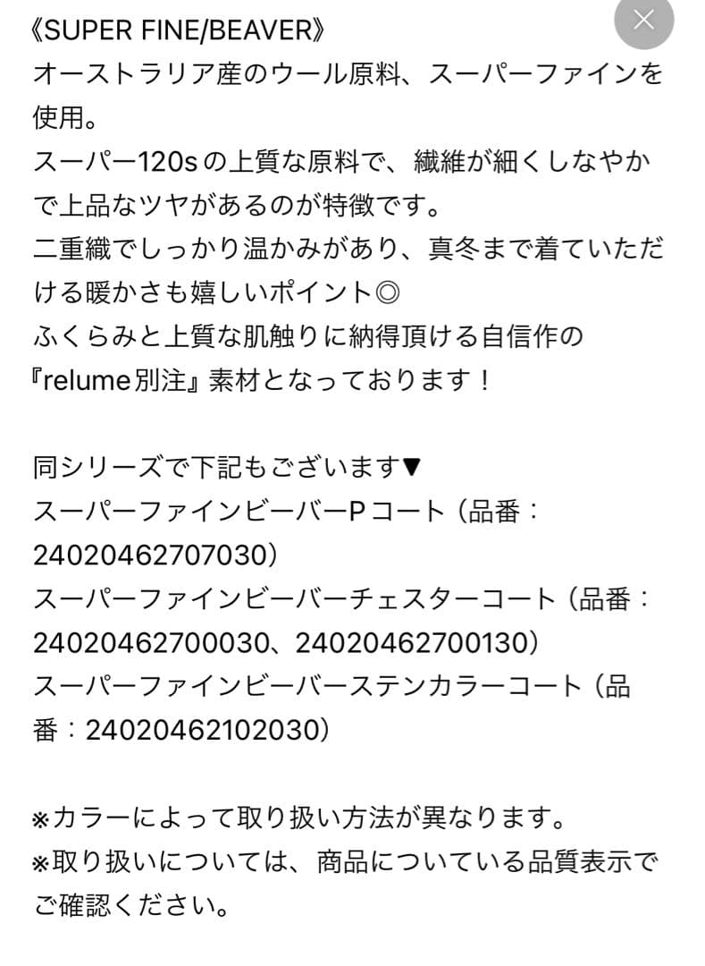 美品JOURNAL STANDARD relume サイズ38