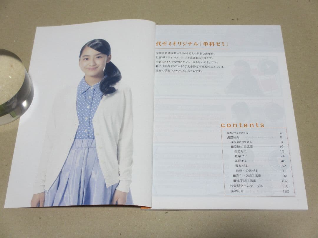 代々木ゼミナール 2014年 単科ゼミ 高1生～高卒生 2014年度パンフレット