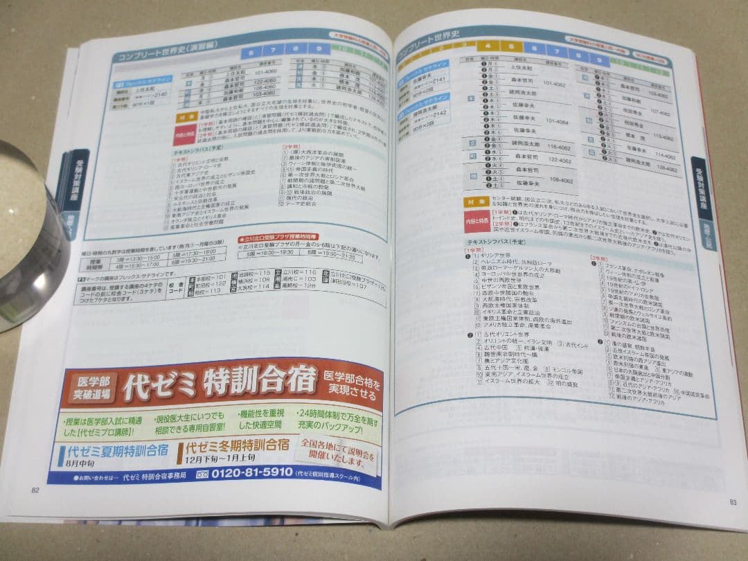 代々木ゼミナール 2014年 単科ゼミ 高1生～高卒生 2014年度パンフレット