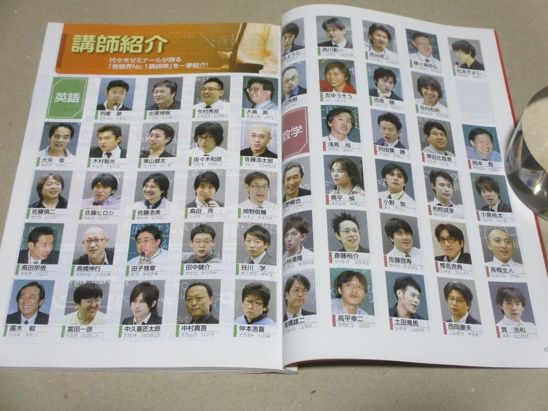 代々木ゼミナール 2014年 単科ゼミ 高1生～高卒生 2014年度パンフレット