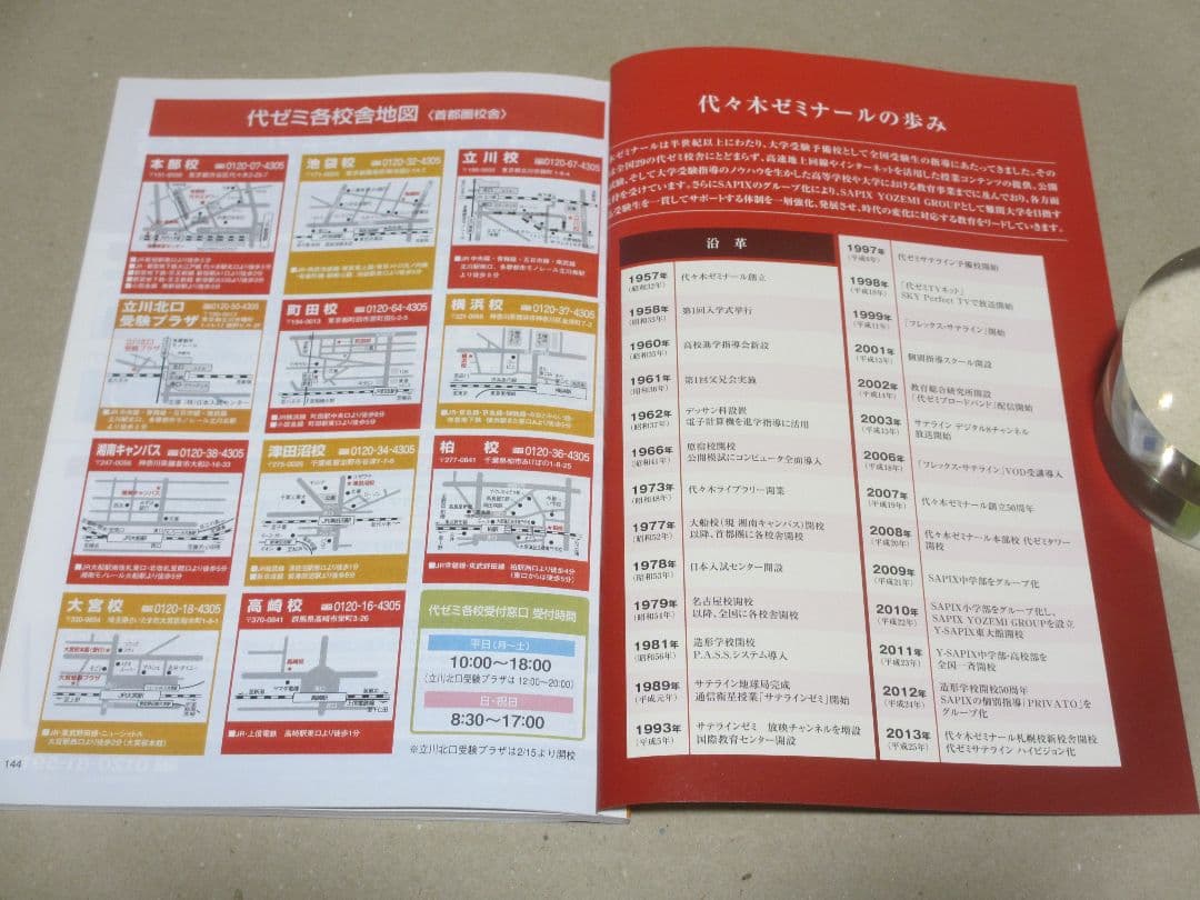 代々木ゼミナール 2014年 単科ゼミ 高1生～高卒生 2014年度パンフレット