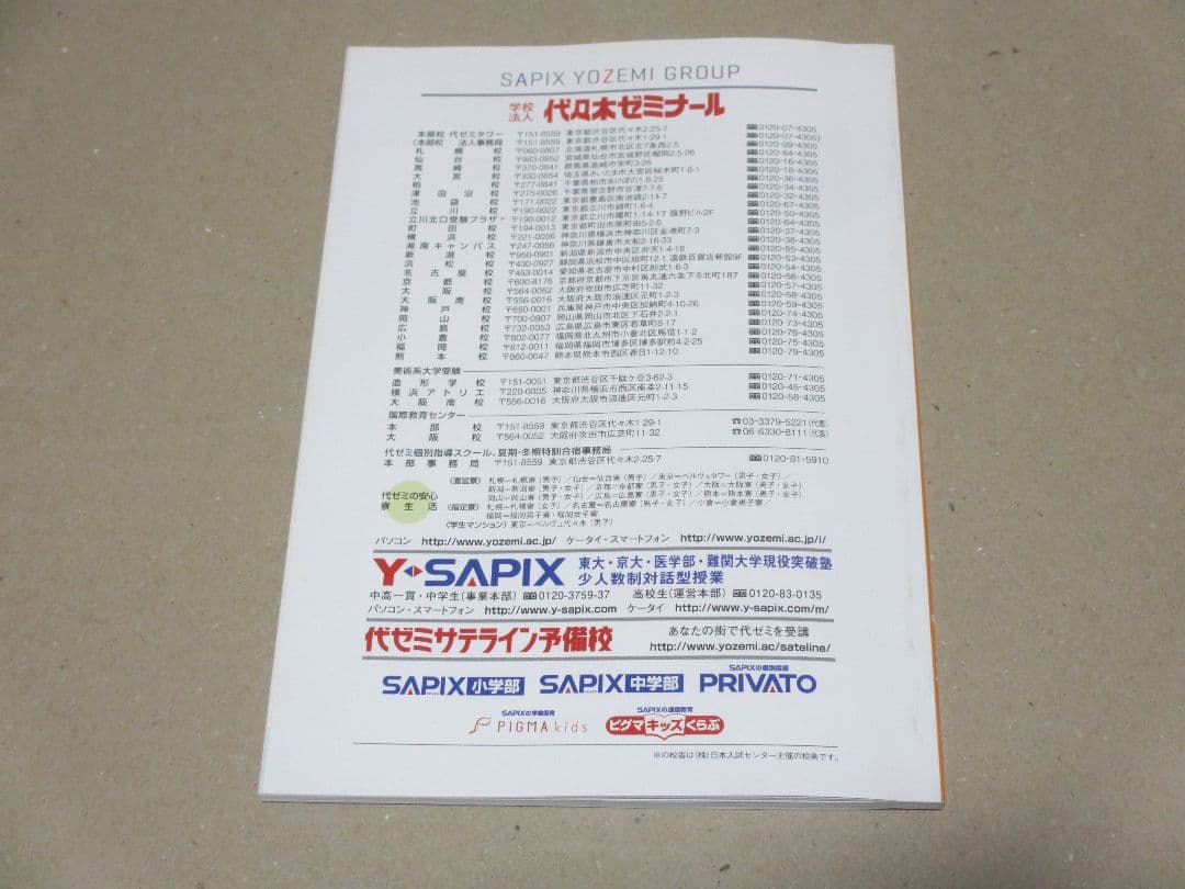 代々木ゼミナール 2014年 単科ゼミ 高1生～高卒生 2014年度パンフレット