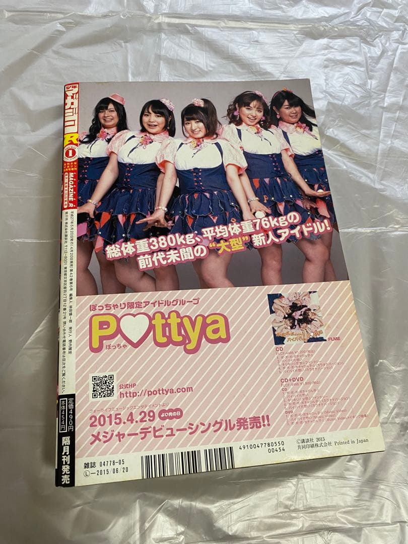 少年マガジンＲ 2015年 1号 創刊号 新連載 虚構推理