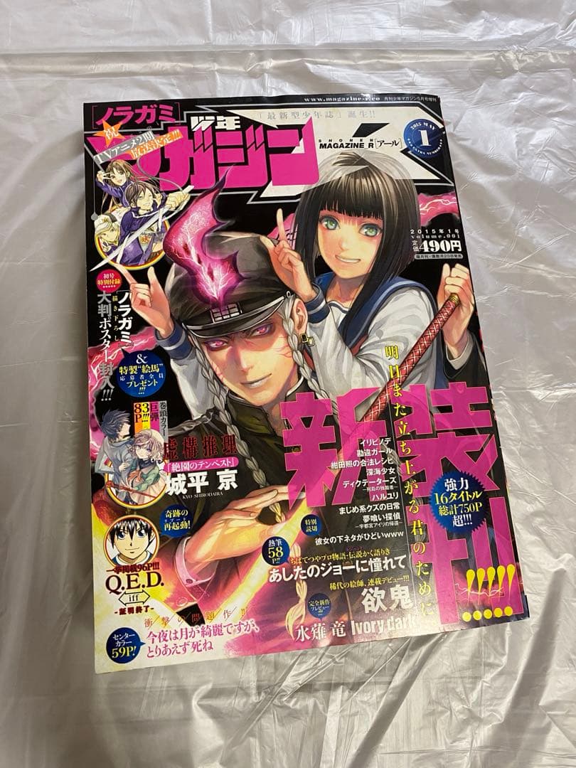 少年マガジンＲ 2015年 1号 創刊号 新連載 虚構推理