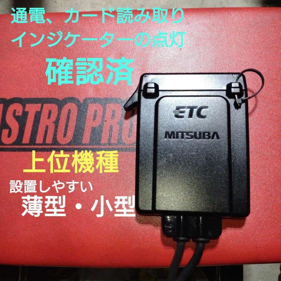 バイク用　ETC　ミツバ　BE31　【867】