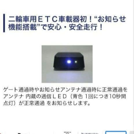 バイク用　ETC　ミツバ　BE31　【867】