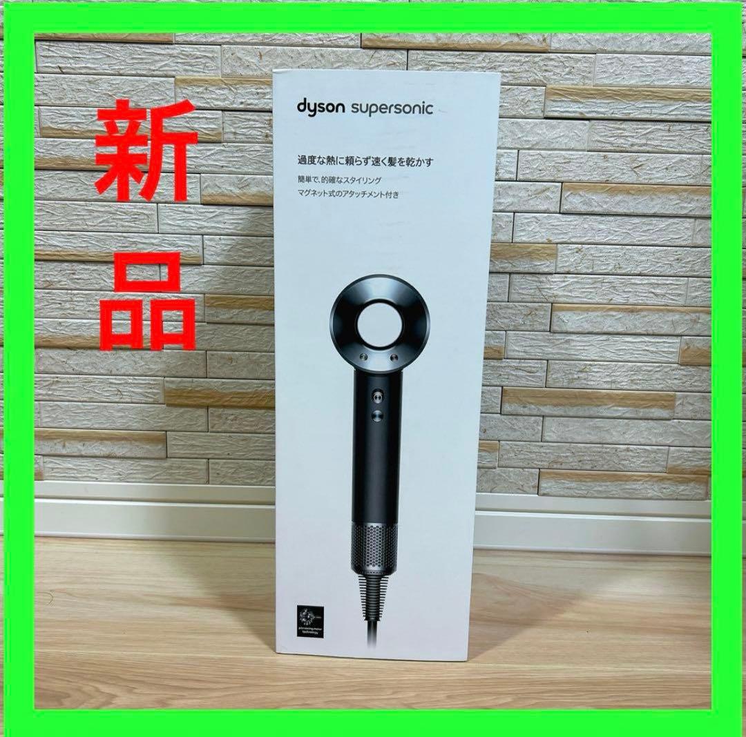 ダイソン dyson supersonic ドライヤー ブラック / ニッケル