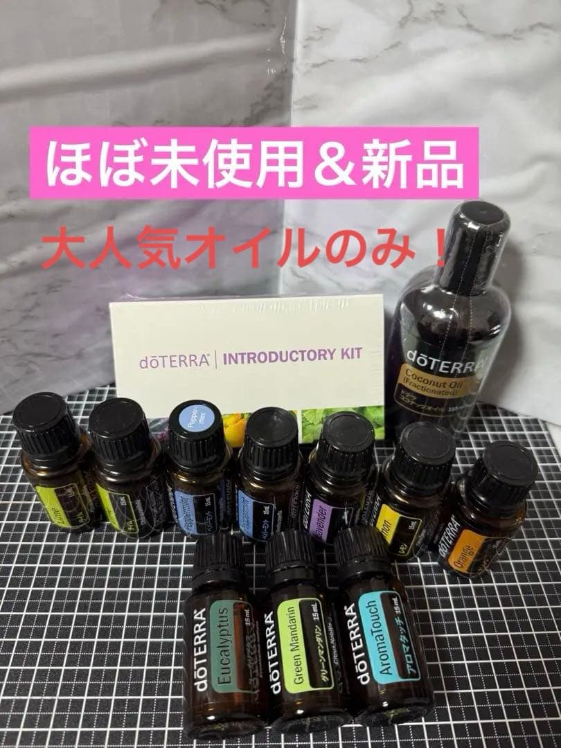 大特価！doTERRA エッセンシャルオイルセット 15ml/12品目！