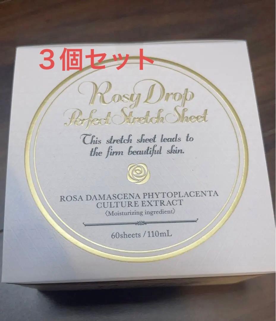 Rosy Drop Perfect Sheet Mask 60枚ロージー　３個