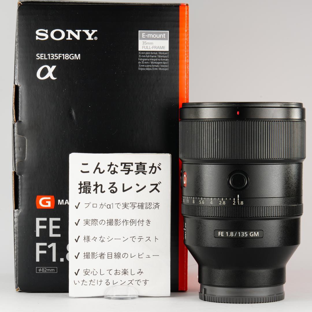 惚れるレンズ『家族が輝く奇跡のボケ味』SONY SEL135F18GM