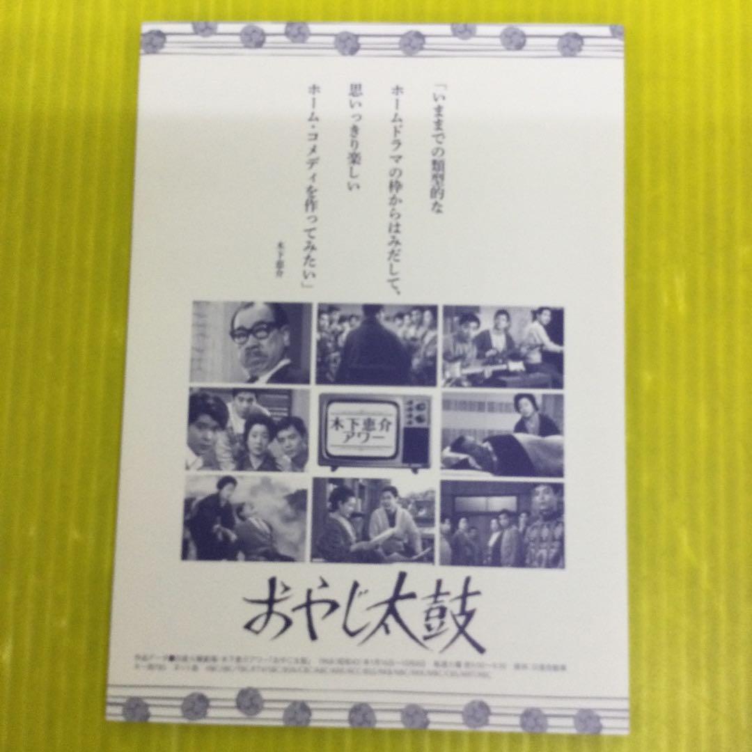 木下恵介アワー おやじ太鼓 DVD-BOX〈8枚組〉