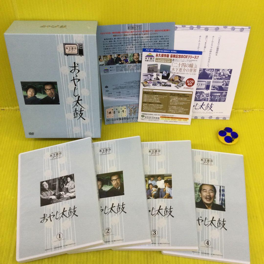 木下恵介アワー おやじ太鼓 DVD-BOX〈8枚組〉