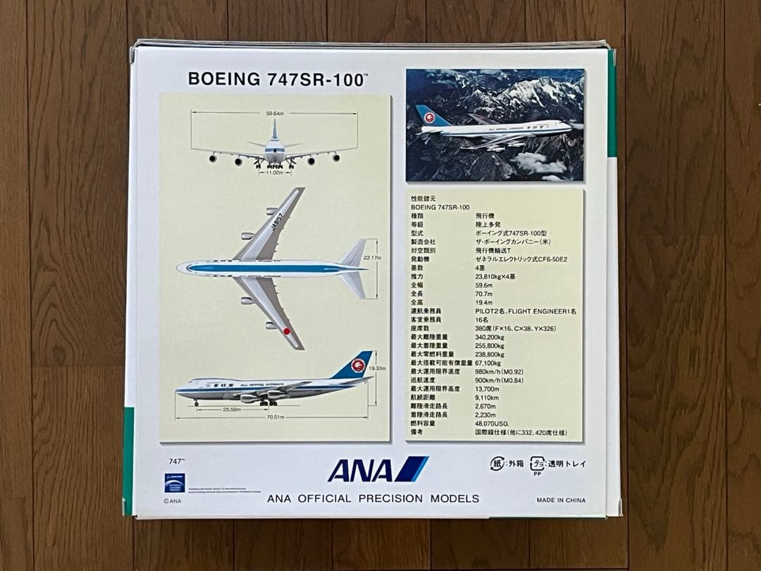 ANA ボーイング 747SR-100 モデル