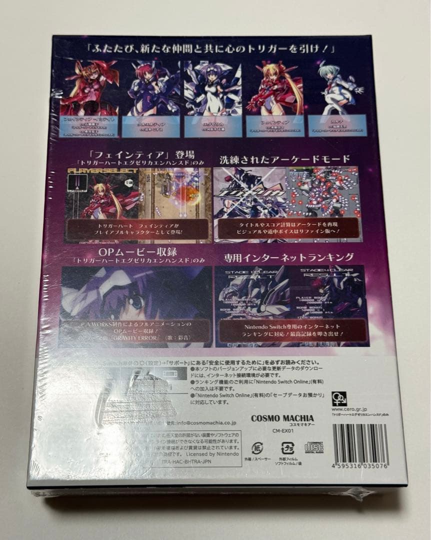 Switch トリガーハート エグゼリカ コンプリート　特典付き