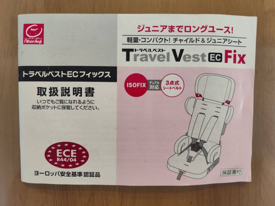 日本育児 トラベルベスト EC Fix アイソフィックス