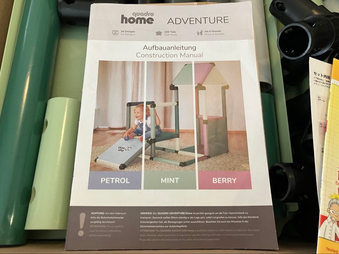 ボーネルンド　クアドロホーム　グリーン