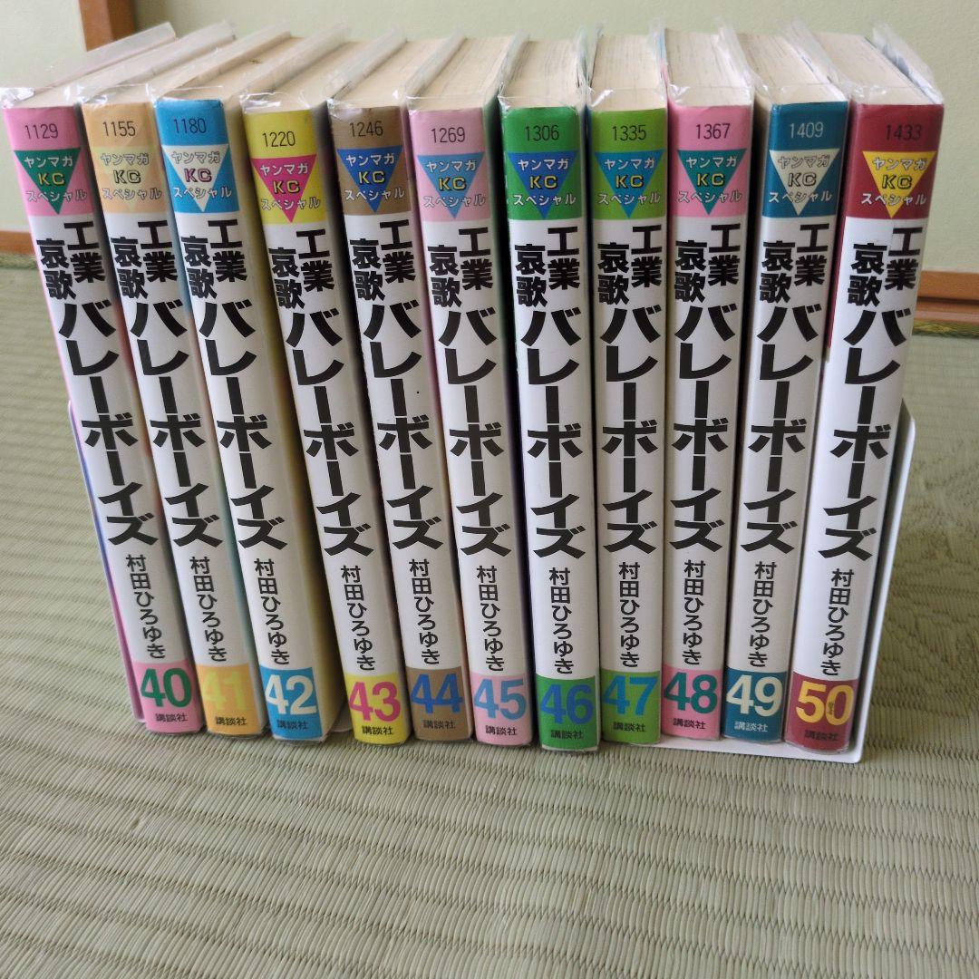 工業哀歌バレーボーイズ 【全巻】村田ひろゆき