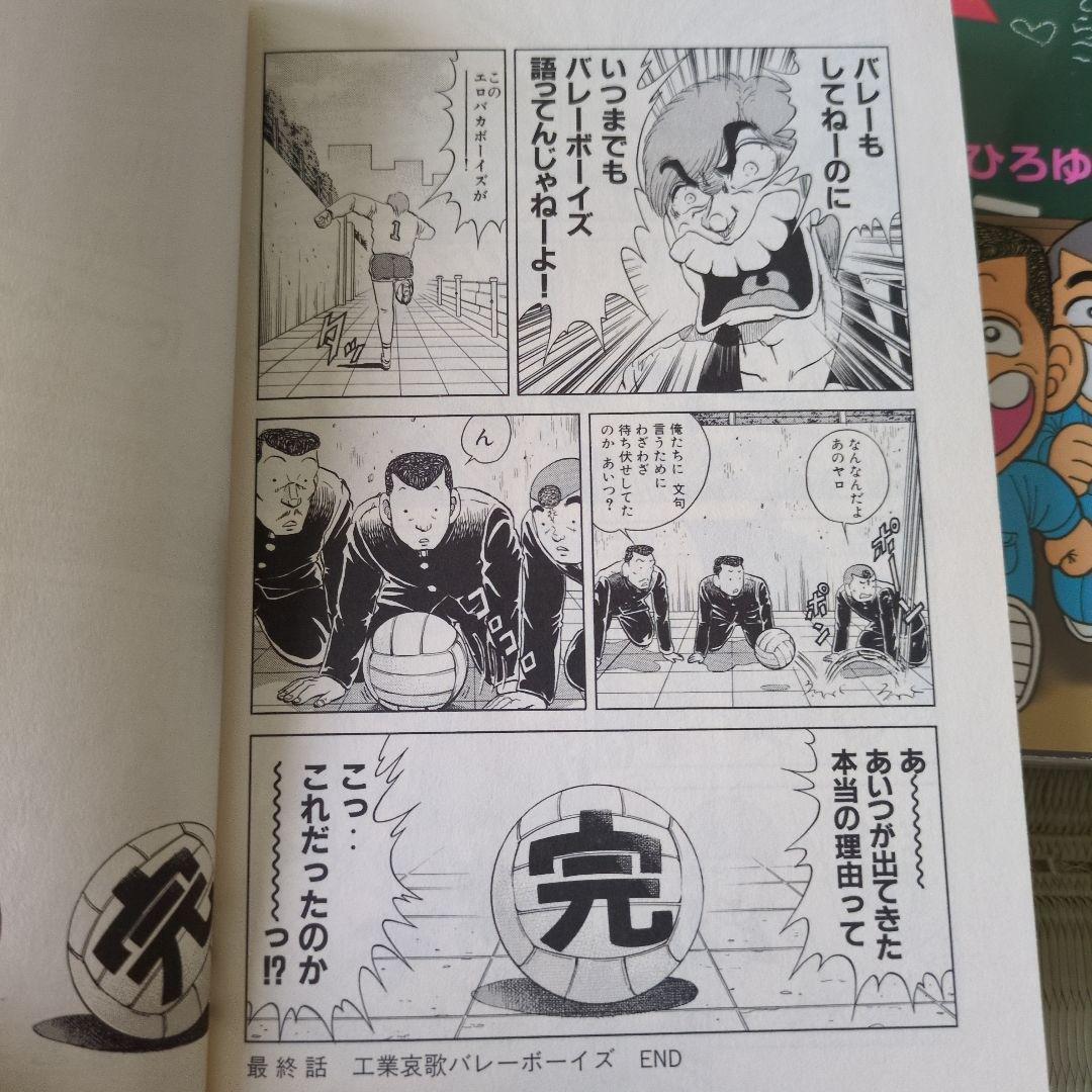 工業哀歌バレーボーイズ 【全巻】村田ひろゆき