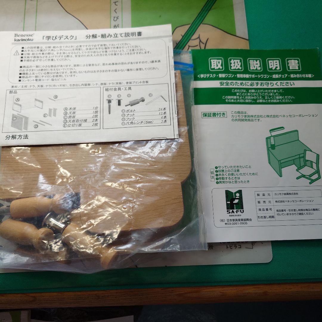 【学習机】カリモク×ベネッセ 学びデスク