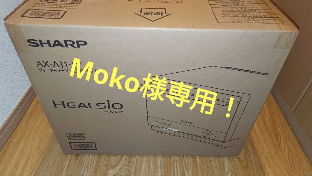Moko！SHARP ヘルシオ AX-AJ1-W オーブンレンジ未使用