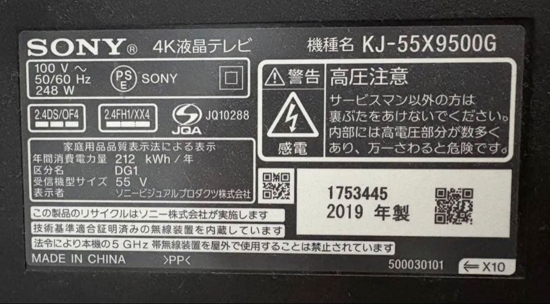 和田テレビ：修理可能ジャンク品（美品）：KJ-55X9500G 55型
