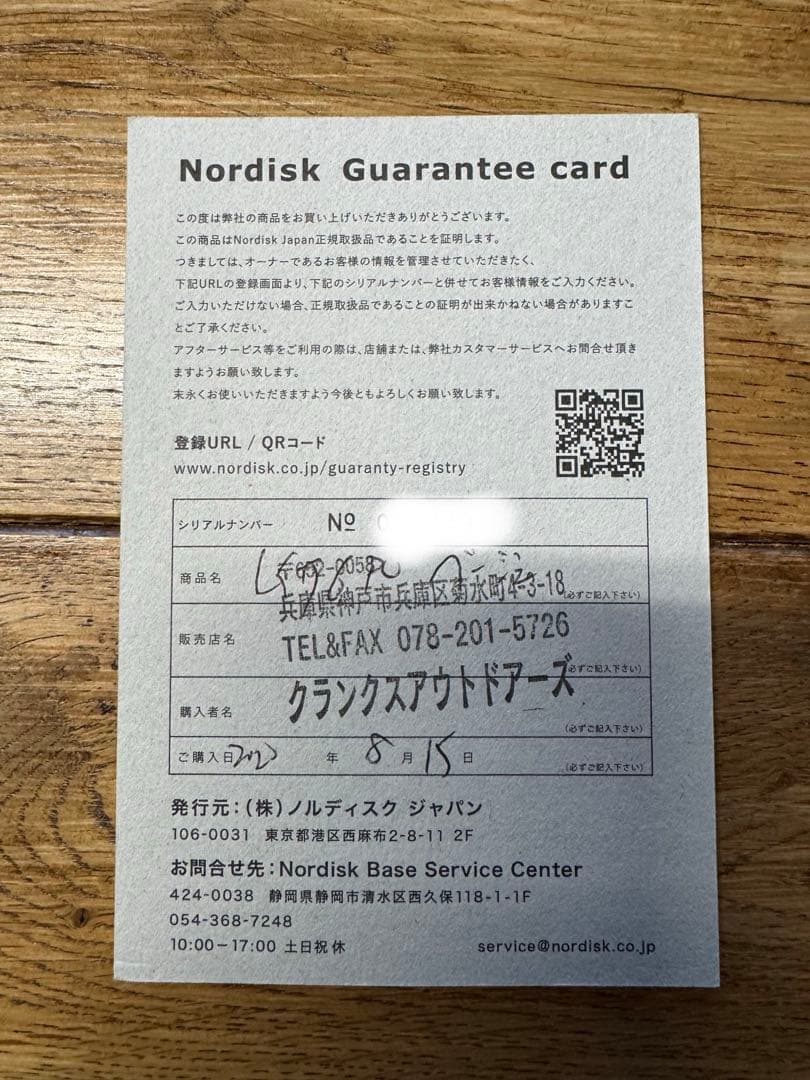 NORDISK ノルディスク Reisa6 PU レイサ6 テント