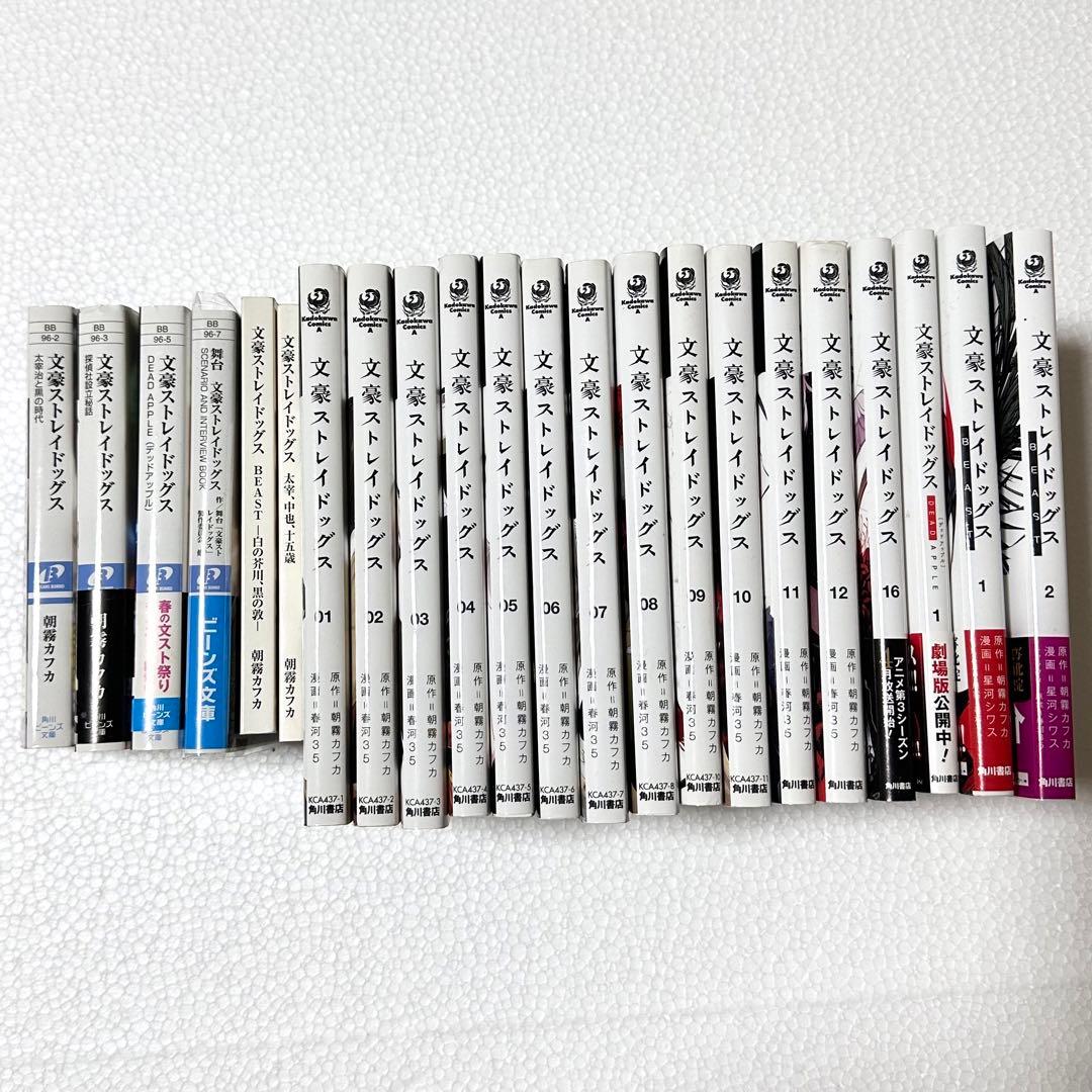 文スト　漫画16冊+劇場版来場者特典小説2冊+小説4冊