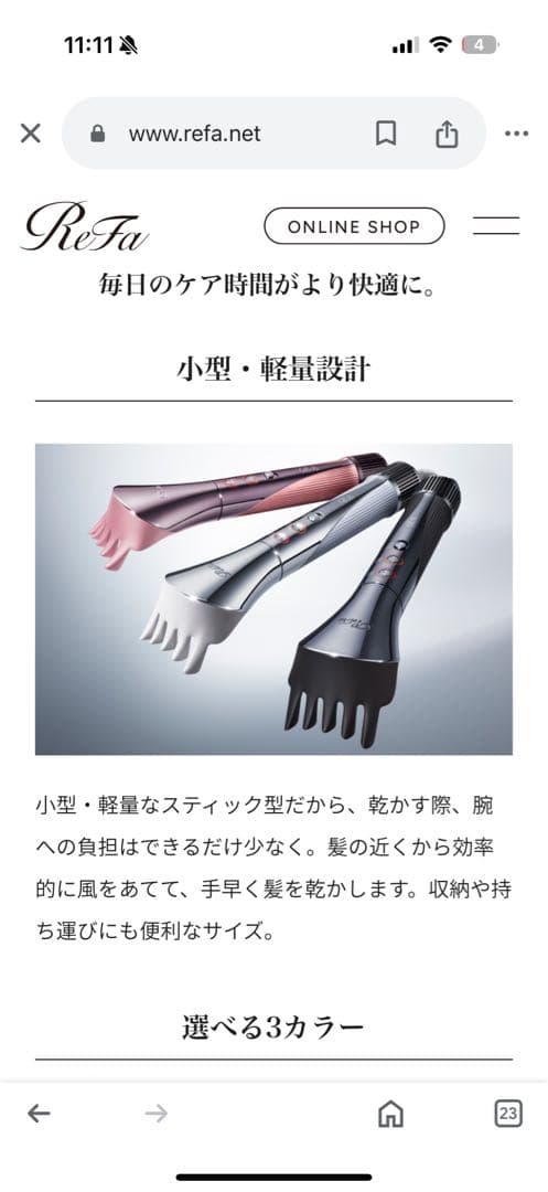 ReFa リファ　リセッター