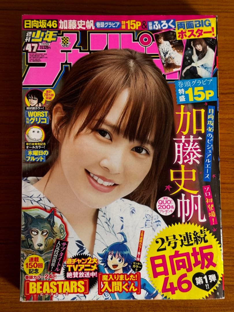 少年チャンピオン/加藤史帆1(2019.11.7)No.47