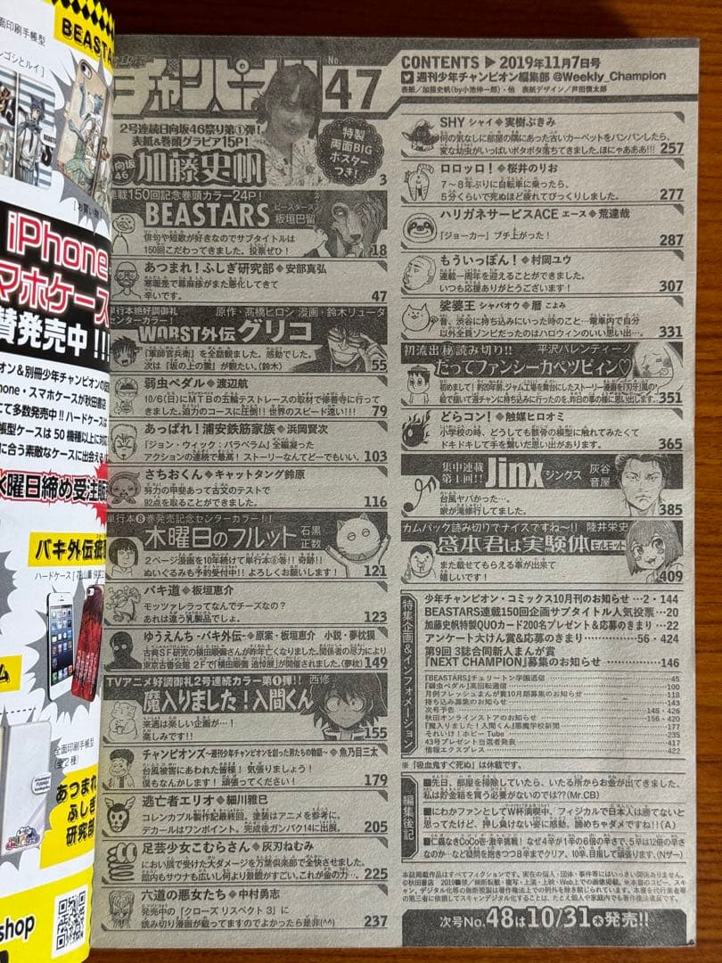 少年チャンピオン/加藤史帆1(2019.11.7)No.47