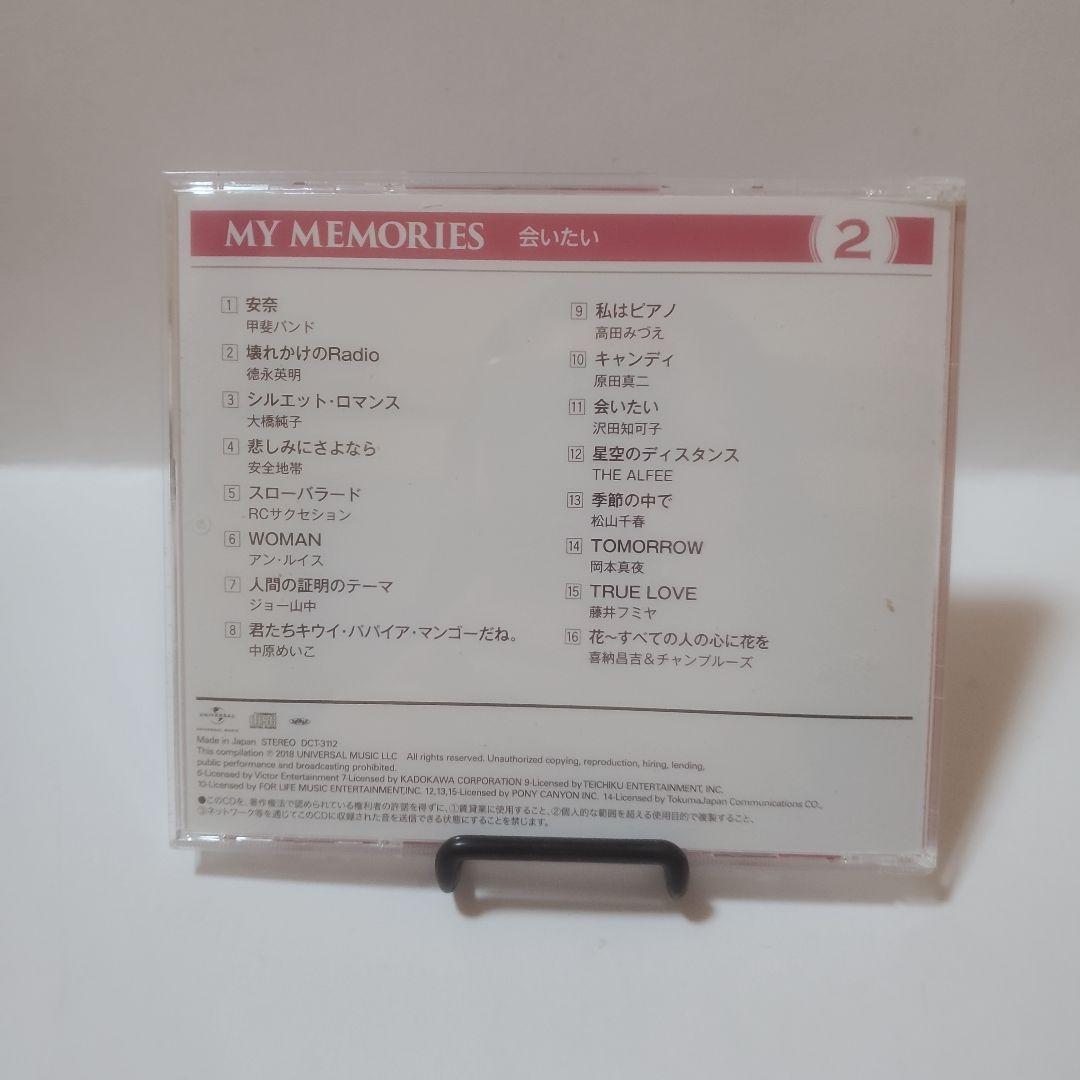 MY MEMORIES ～わたしの青春ソング～